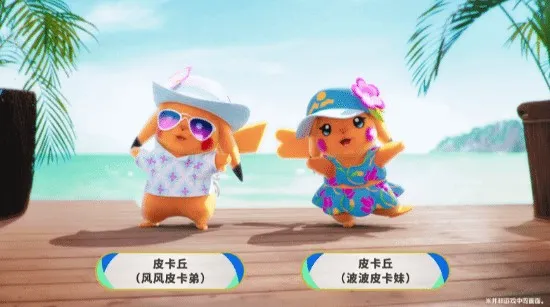 《宝可梦风波》新形态皮卡丘介绍