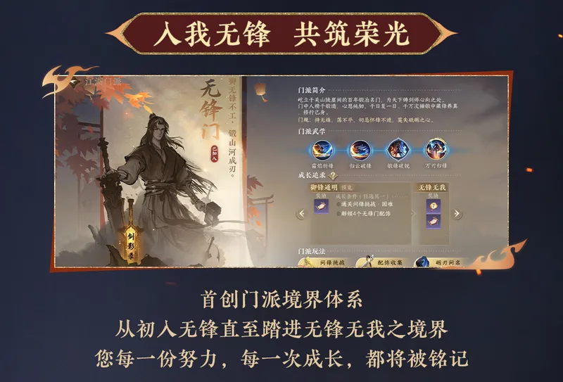 《逆水寒手游》无锋门门派介绍