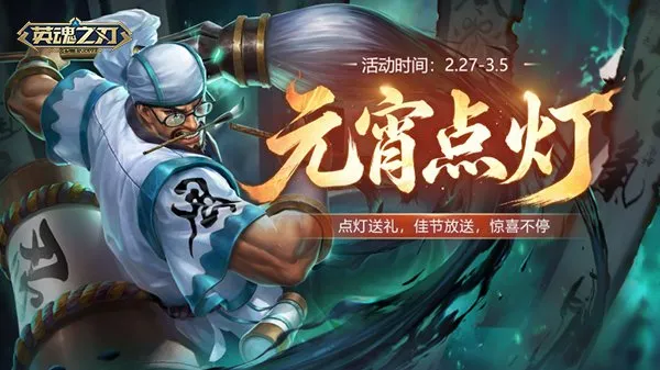 《英魂之刃》宙斯惊蛰皮肤上线