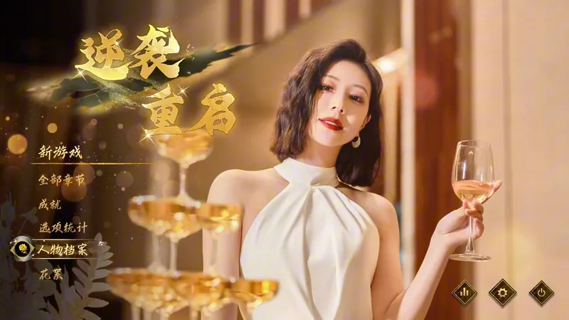 【逆袭重启】全结局+100%探索度+全女主满好感度/欲望选项】山与海工作室参与的让人眼前一亮的新作...