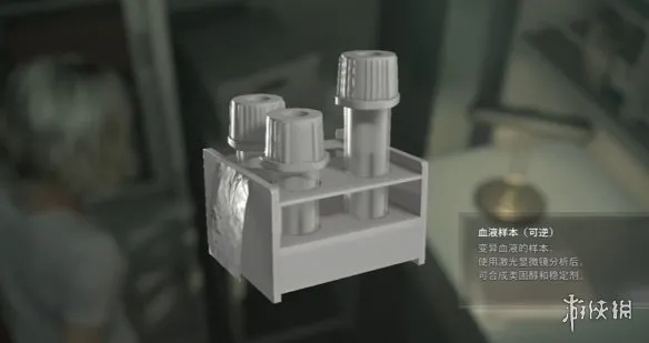 《生化危机安魂曲》血液样本可逆获取攻略