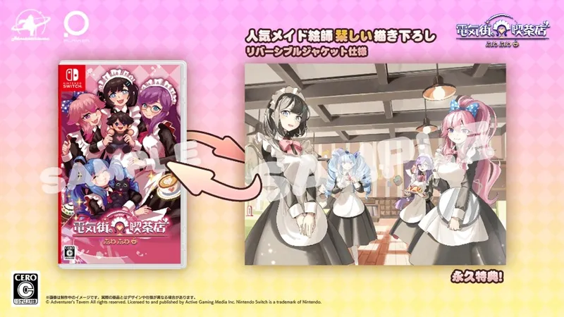 《芙哇芙哇女仆咖啡厅》Switch版发售