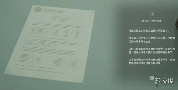 《生化危机安魂曲》血液化合物合成攻略