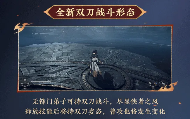 《逆水寒手游》无锋门门派介绍