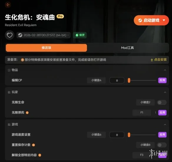 《生化危机安魂曲》修改器功能详解-无限生命与弹药全解锁