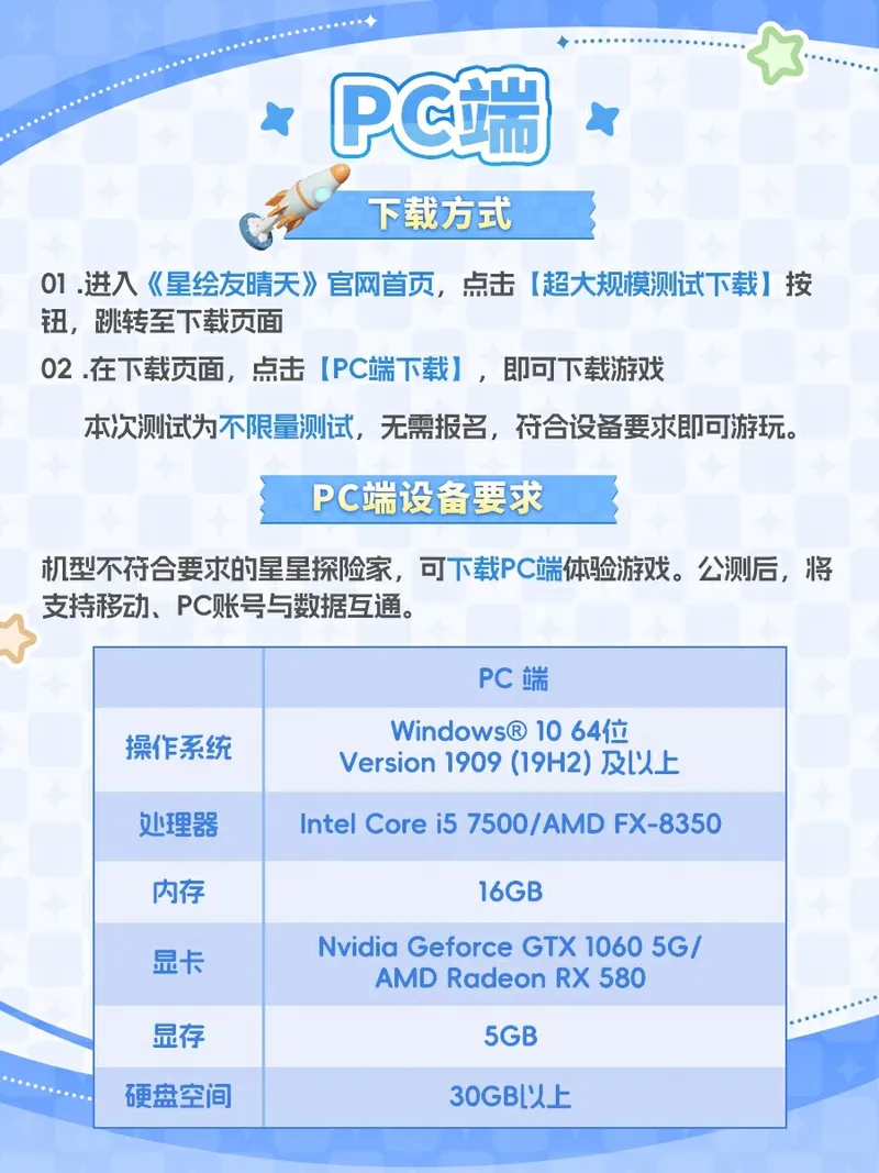 《星绘友晴天》超大规模测试开启