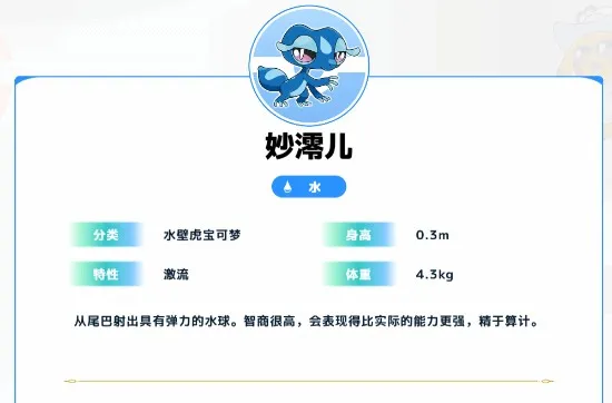 《宝可梦风/波》御三家介绍