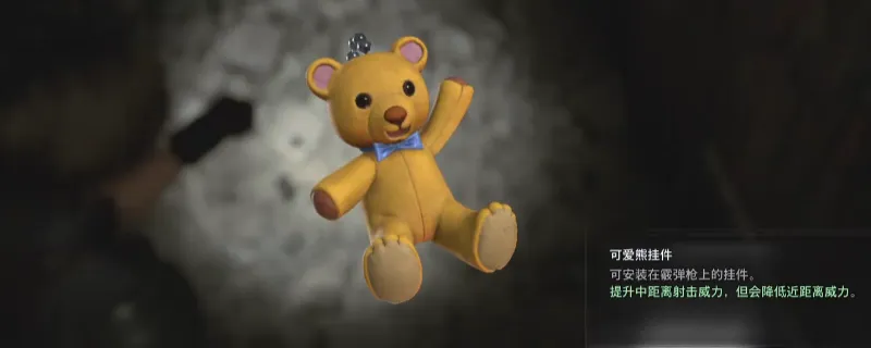 《生化危机9：安魂曲》可爱熊挂件获取攻略