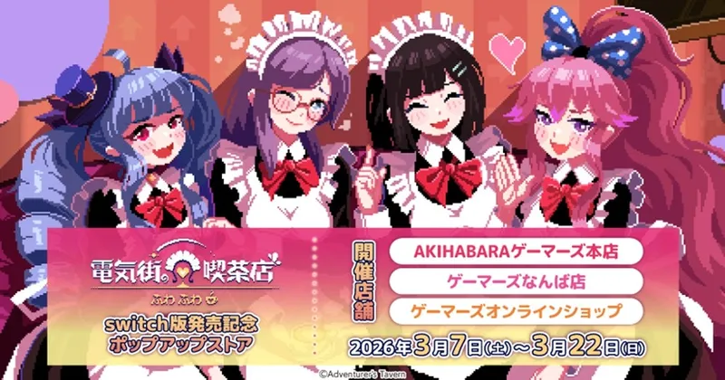 《芙哇芙哇女仆咖啡厅》Switch版发售