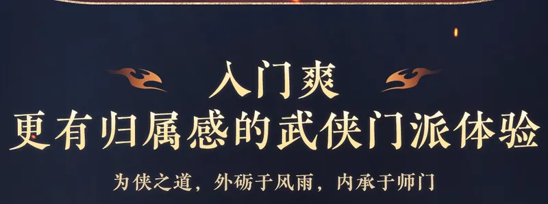 《逆水寒手游》无锋门门派介绍