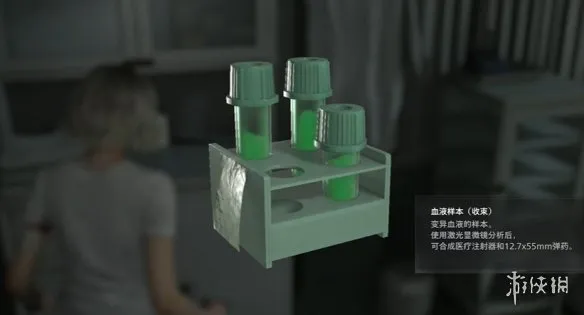 《生化危机安魂曲》血液样本收束获取攻略