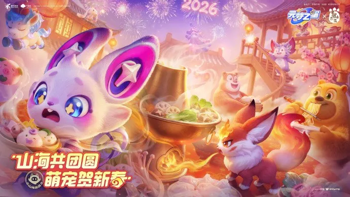 《山海寻灵》项目调整