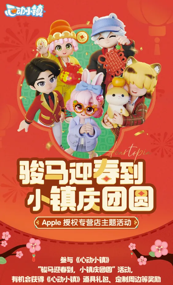 《心动小镇》冬日线下联动圆满落幕-苹果授权店温馨相聚