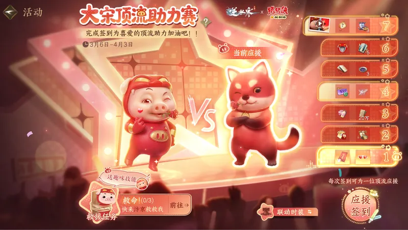 《逆水寒手游》猪猪侠联动上线