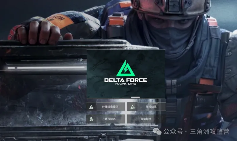 《三角洲行动》3.1更新热点