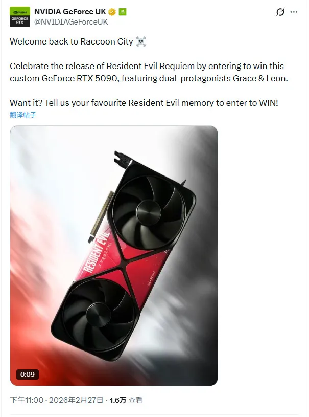 《生化危机9》RTX5090定制显卡抽奖