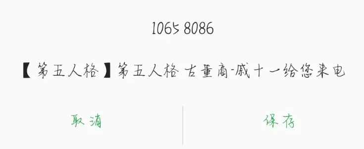 《第五人格》8周年自推电话来袭