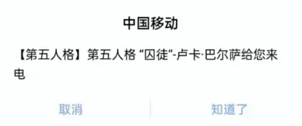 《第五人格》8周年自推电话来袭