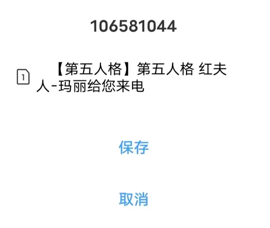 《第五人格》8周年自推电话来袭