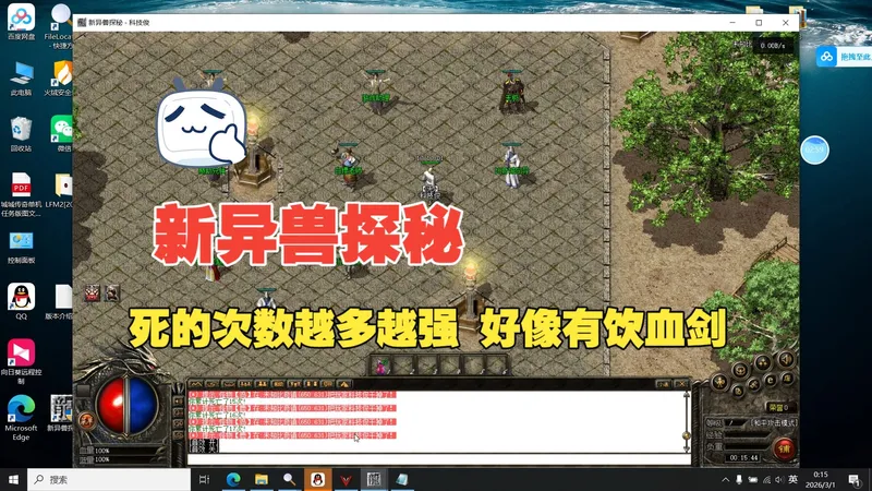 新异兽探秘攻略 死的次数越多越强 好像有饮血剑