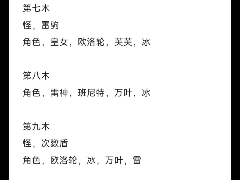 3月1日幻想真境剧诗满花攻略简易版