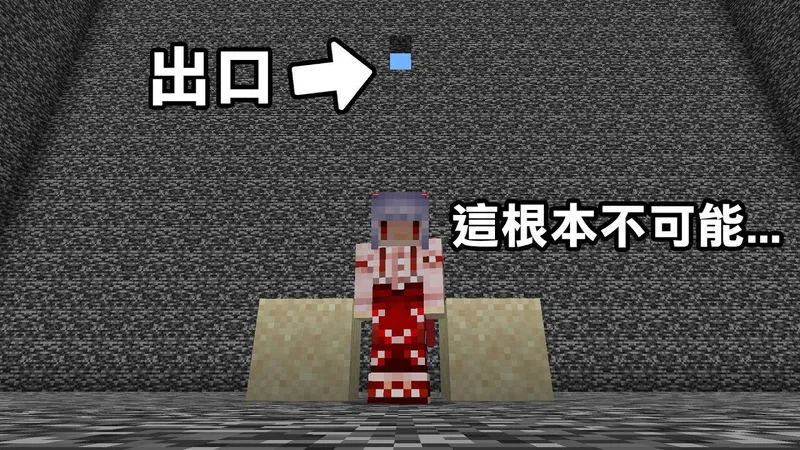 我要怎么利用两个沙子往上叠到出口？超难【特殊机制】逃脱！｜Minecraft