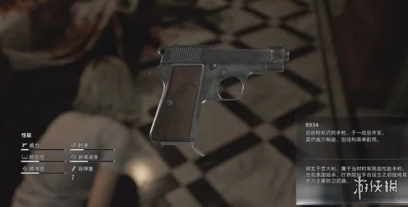 《生化危机9》B934手枪获得攻略