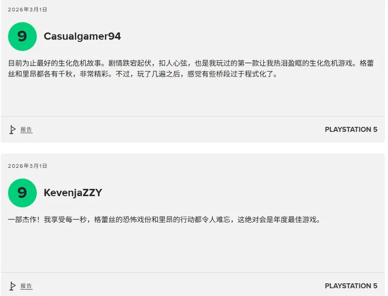 《生化危机9》打破记录