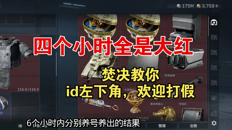 养号无论什么操作只有一个逻辑，这是搜打撤游戏！