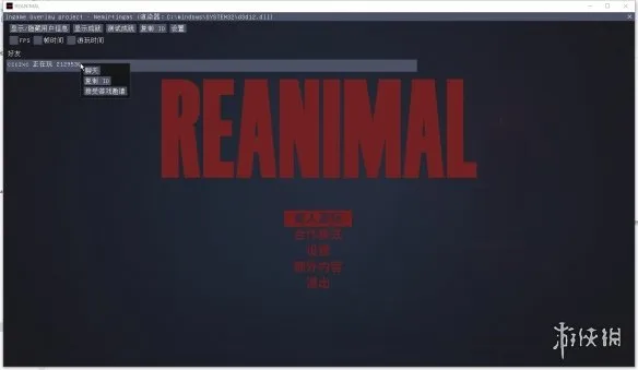 《生灵重塑》联机教程