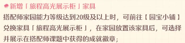 《无限暖暖》奇思妙想快捷切换