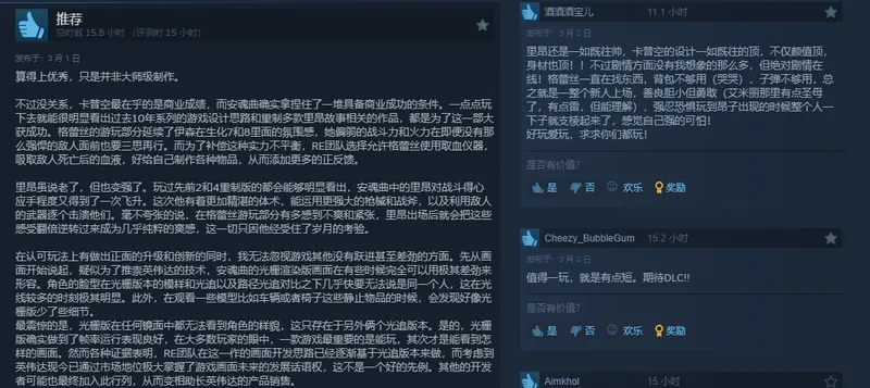 《生化危机9》Steam全区好评如潮