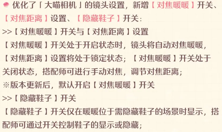 《无限暖暖》奇思妙想快捷切换