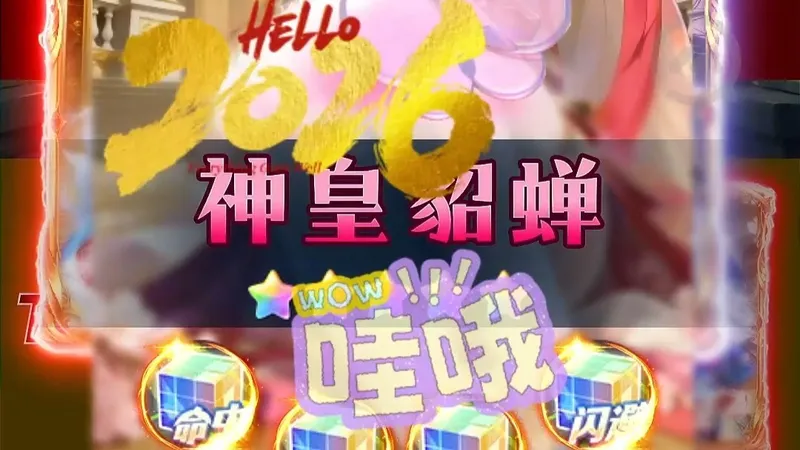 0225_修改今2026年武将攻略2_AE_1_XFM_XFM