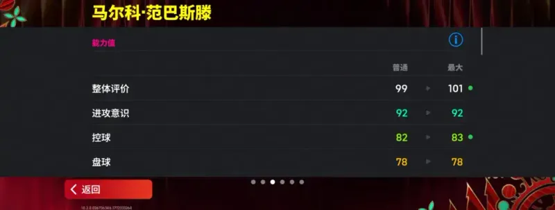 《实况足球》国家之星赛季星约活动上线