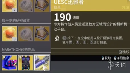 《失落星船马拉松》预购奖励详解