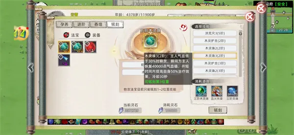 《修仙家族模拟器2》防御法宝选择推荐-实用指南