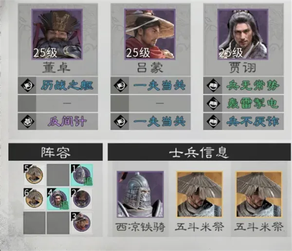 《三国天下归心》惑心混乱队玩法攻略