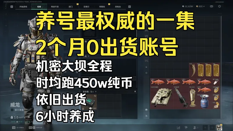 养号最权威的一集！2个月0出货账号。6小时养成后狂提货！全程9小时机坝时均450w纯币