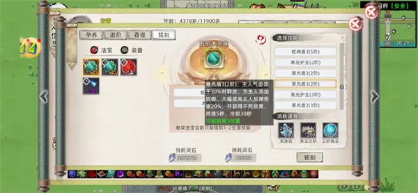 《修仙家族模拟器2》防御法宝选择推荐