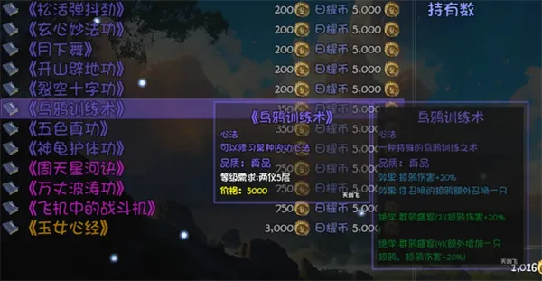 《大千世界2》御鸦术获取地点与方法分享