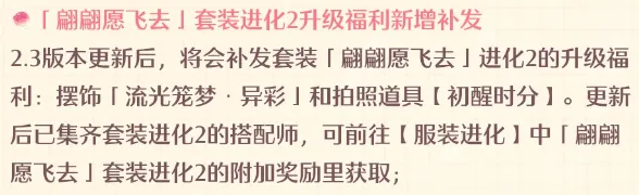 《无限暖暖》奇思妙想快捷切换