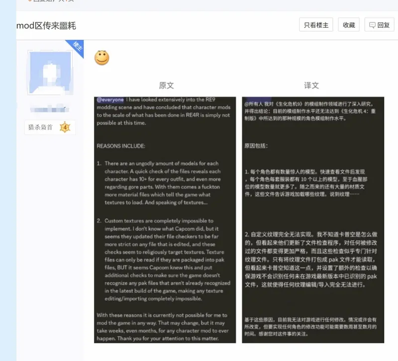 《生化危机9》模型Mod制作难度大
