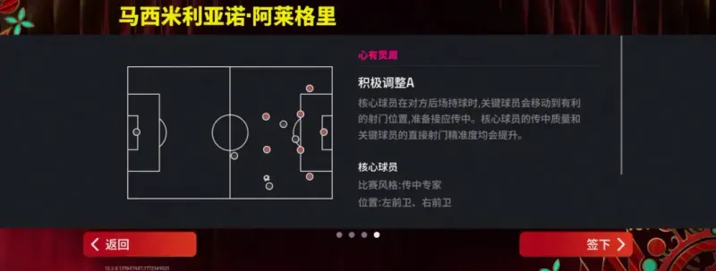 《实况足球》国家之星赛季星约活动上线