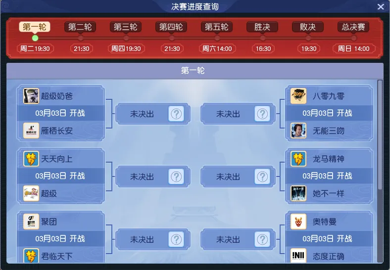 《梦幻西游》新春巅峰赛2026-赛事详情与丰厚奖励解析
