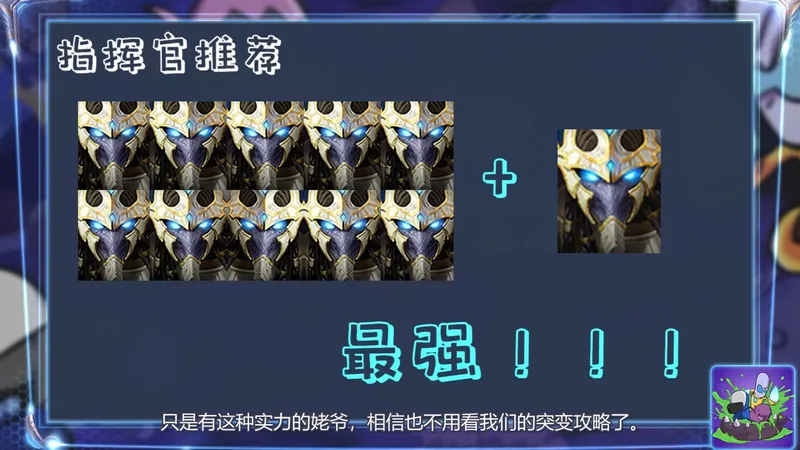 每周突变攻略#6 永不分离 星际争霸2合作模式指南