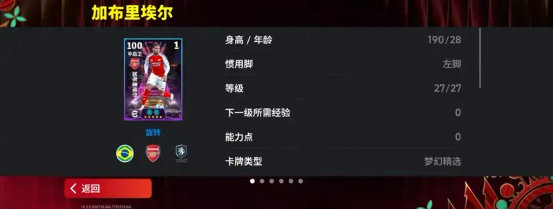 《实况足球》国家之星赛季星约活动上线