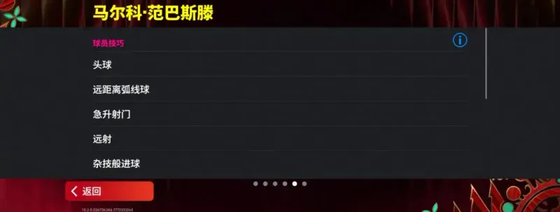 《实况足球》国家之星赛季星约活动上线