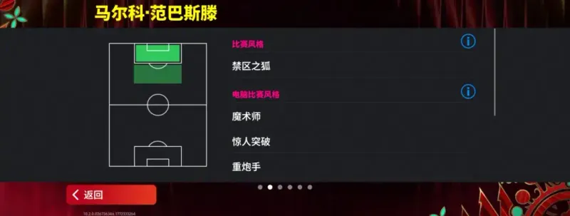 《实况足球》国家之星赛季星约活动上线