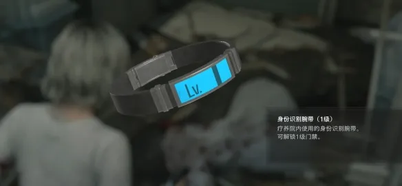 《生化危机安魂曲》一级安全识别腕带获取攻略